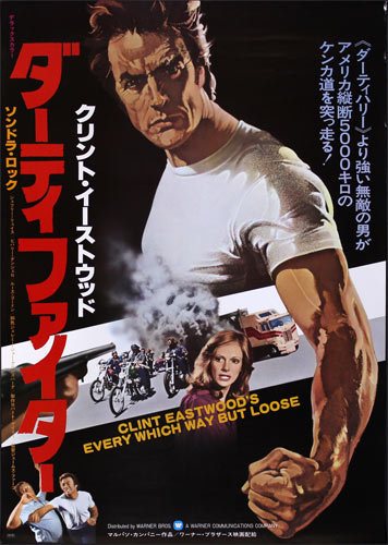 Clint Eastwood Every Which Way But Loose Japanese Movie Poster