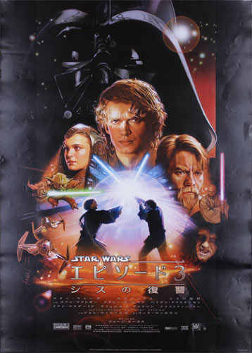 Star Wars Episode III (Episode 3) Japanese Movie Poster