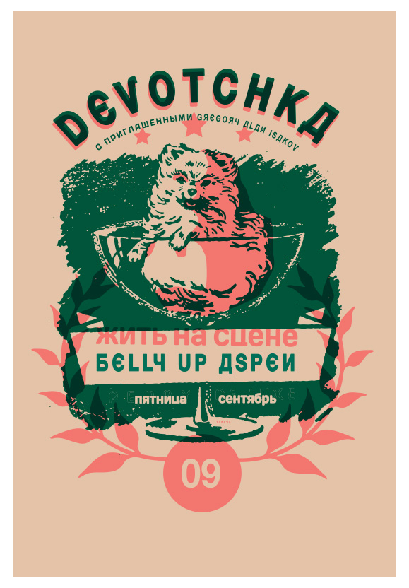 Scrojo Devotchka Poster