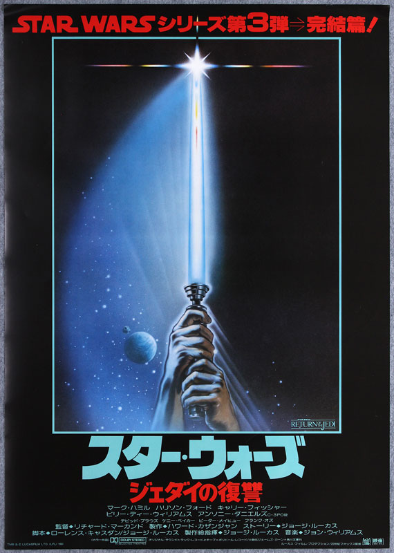 Star Wars Return of the Jedi Japanese Movie Poster