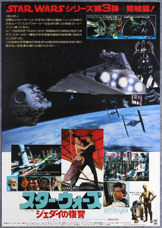 Star Wars Return of the Jedi Japanese Movie Poster