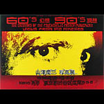 Alton Kelley The Creators of the Psychedelic Poster Movement Exhibition Poster