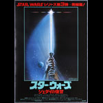 Star Wars Return of the Jedi Japanese Movie Poster