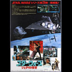 Star Wars Return of the Jedi Japanese Movie Poster